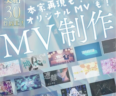 実績30件以上！歌ってみた、オリジナルMV作ります 本家様再現やオリジナルのMVをイメージに合わせて制作します。 イメージ1