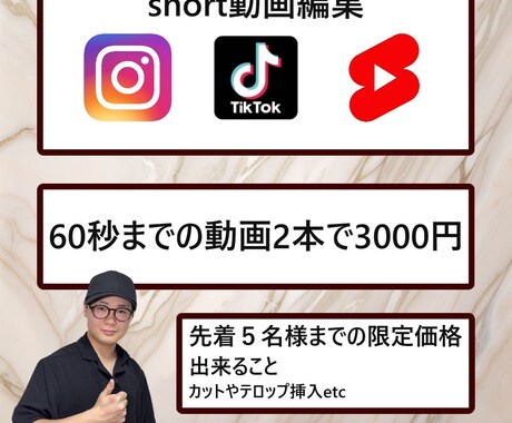 3000円でshort動画2本編集いたします
