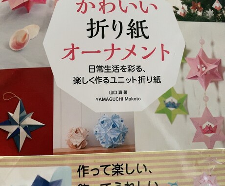 難しい折り紙、代わりに折ります 手先の器用な折り紙上級者が、指定された色で折り紙をおります！ イメージ1