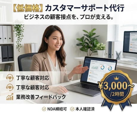 カスタマーサポート業務！問い合わせ代行します 日々のメッセージやチャット返信代行！業務負担を減らします。 イメージ1
