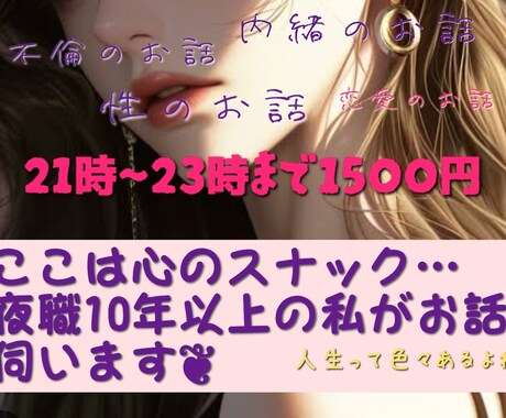 恋愛・性についてお話伺います ❥性の悩みやお話等ディープな内容も気軽にお話下さい❥ イメージ1