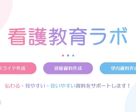 テーマだけでOK!医療・看護の研修資料を作成します イメージ1