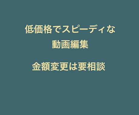 低価格とスピード重視で動画編集承ります 長期での依頼、短期でもOK いつでも低価格で引き受けます イメージ1
