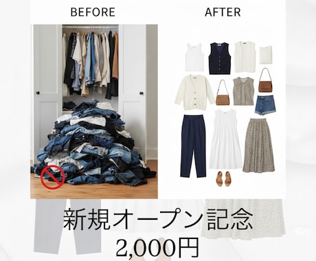 買い物ゼロ！写真送付で理想のコーデを提案します 祝オープン！綺麗め〜ナチュラルまで魅力引出すコーデを限定価格 イメージ1