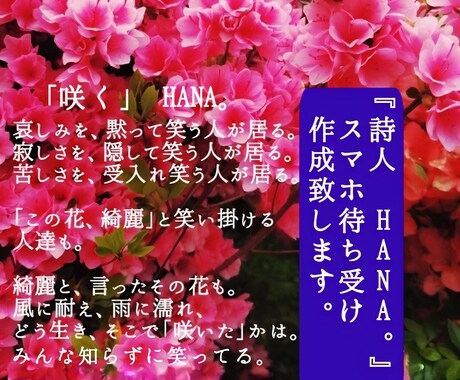 詩人『HANA。』の詩で、スマホ待ち受けお作ります 言葉の花束をあなたに…。優しい気持ちになれる待ち受け提供♡ イメージ1