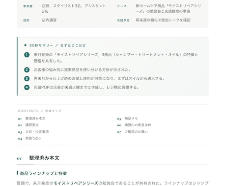 1分25円〜！美容室の録音をレポートに整えます 最短当日！聞き直しゼロへ。30秒で要点を共有 イメージ2