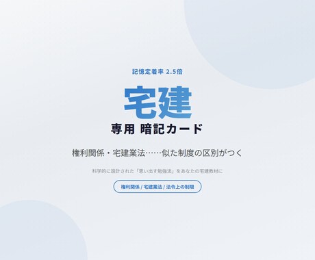 宅建の教材を忘れない暗記カードに変えます 1日30分、AIと話すだけで復習できる暗記術 イメージ1
