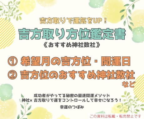 おすすめ神社数社+希望月吉方位・開運日お伝えします 神社×吉方取りの方位鑑定書　あなたに合った神社を提案します イメージ1