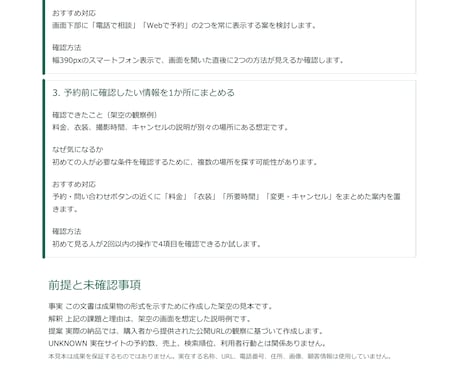 公開サイトを確認し改善の優先順位をレポートします 迷う前に、改善の順番を見える化します イメージ2