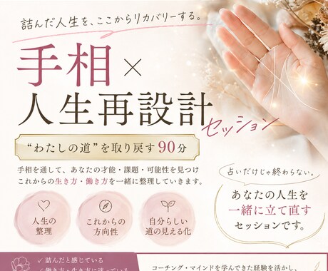 チャット版”詰んだ”から抜け出すセッションします まだ間に合う！　詰んだ人生を、“ここから”リカバリーする。 イメージ1