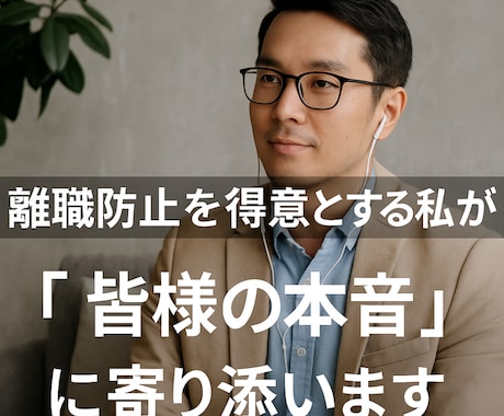離職防止を得意とする私が“心の声”に寄り添います 仕事に疲れたあなたへ。心の整理と、次の一歩を見つける時間 イメージ1