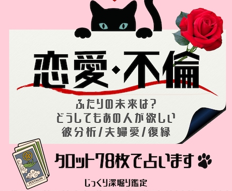 不安な気持ちを楽にする、恋愛/不倫を占います 大勢に当てはめないオンリーワン細密鑑定 イメージ1