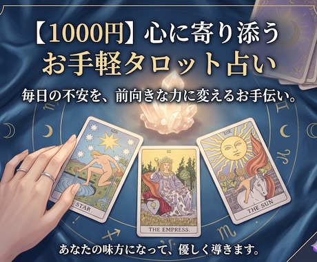 恋愛♡仕事◎人間関係☆本格タロットで占います 電子鑑定♡最新AIを駆使して今までにはない解説をします イメージ1