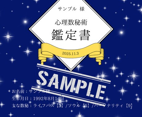 心理数秘術鑑定であなたのトリセツが分かります 生まれた数字が語る、あなたの「心の設計図」 イメージ2