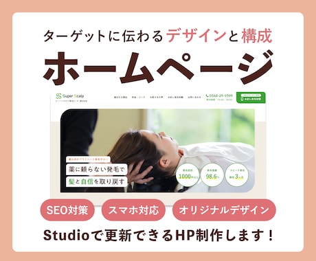 デザイナーがStudioでまるっとHP制作します イメージ1