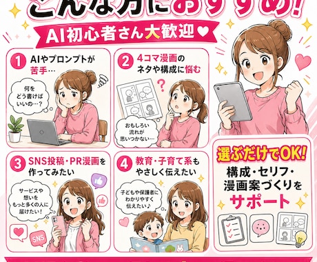 AI初心者でもOK！選ぶだけで漫画作成できます 読まれる4コマ漫画GPTsをお渡します。サポート付き！ イメージ2