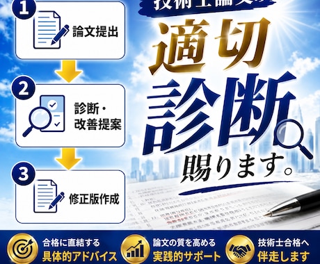 技術士（建設部門）論文の合格診断します 技術士論文の弱点を分析します。 イメージ1