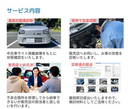 診断書付き！安心して長く乗れる中古車を探します 素敵な思い出が作れるクルマ探しをお手伝いいたします。 イメージ2