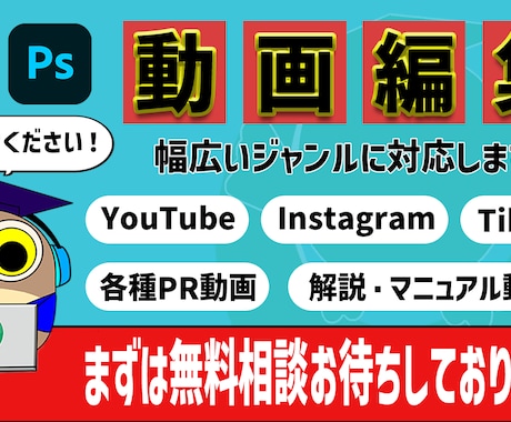 クライアント様の要望にお応えする動画編集をします ワンランク上の動画を視聴者に提供しませんか？ イメージ1