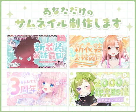 Vtuber向け！あなただけのサムネイル制作します 最短3日以内の納品も可能！高クオリティなサムネイル作ります イメージ1