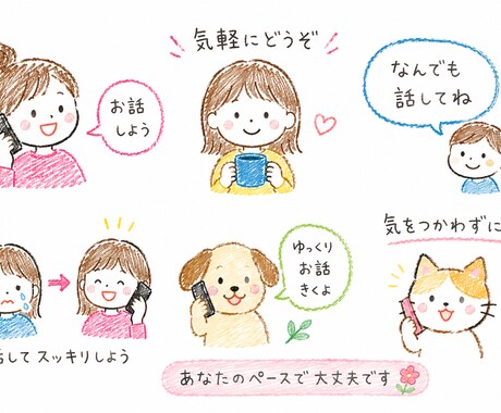 誰かと繋がりたい3分でも聞きます 1人の時誰かに聞いて欲しい　　試しに繋げてみる？ イメージ1