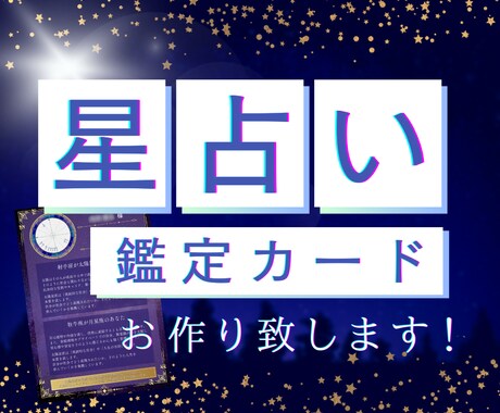年末年始プレゼントに最適！星座占いカード作成します イベント行事の出し物どうしよう...星座占いで感動をお届け! イメージ1