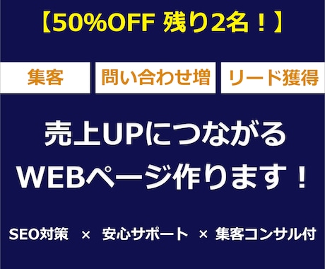 広告マンが集客に繋がるWEBサイトを制作します イメージ1