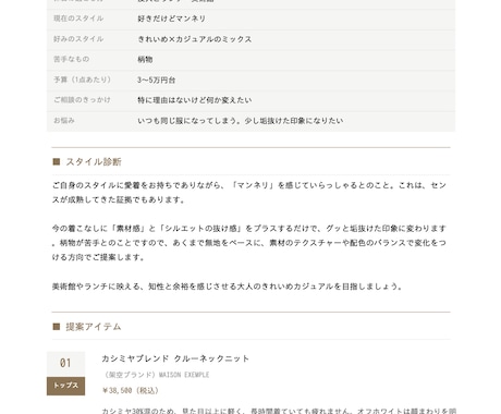 今より素敵に見られたい女性のファッション相談承ます 販売歴20年。返品ほぼゼロの販売員があなただけに提案します。 イメージ2