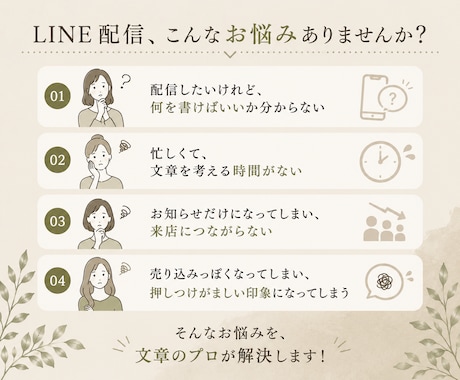 小規模店舗向けLINE配信文を4本作成します お店らしさが伝わる自然な配信文をご提案します イメージ2