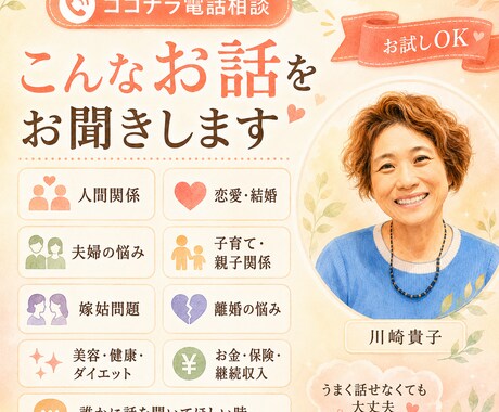 大学事務36年の私が優しく聞きます お試しOK、人生経験豊富な私が寄り添います イメージ2