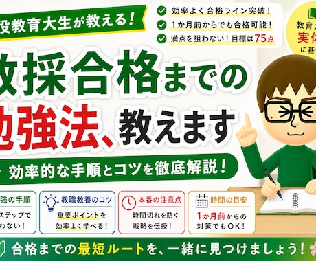 教員採用試験（１次試験）の勉強法教えます 現役の教育大学生が、同じ受験生に近い目線でお伝えします。 イメージ1