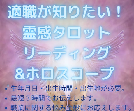 適職霊感タロット&ホロスコープリーディングをします 霊感タロットと西洋占星術で、総合的に適職を鑑定します。 イメージ1