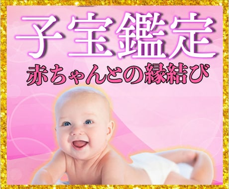 本気の人だけ！妊娠のタイミングを子宝霊視占いします 妊活に悩む女性を子宝祈願・安産成就に導くシャーマンの血脈