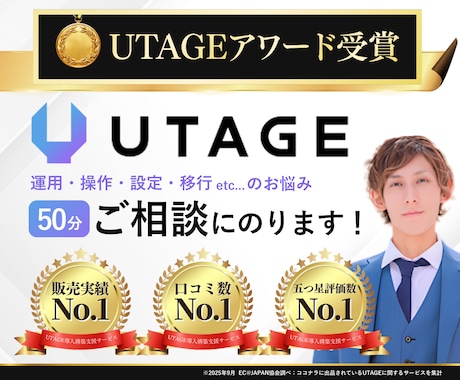 UTAGEの導入・運用・使い方をレクチャーします LINE・ファネル・会員サイト・ウェビナーなど全て対応可能 イメージ1