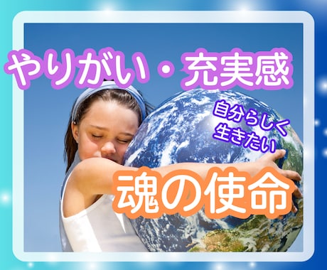 魂の声に耳を傾け人生の意味を探ります 本来の自分らしさと内なる使命への気づきを深めます イメージ1