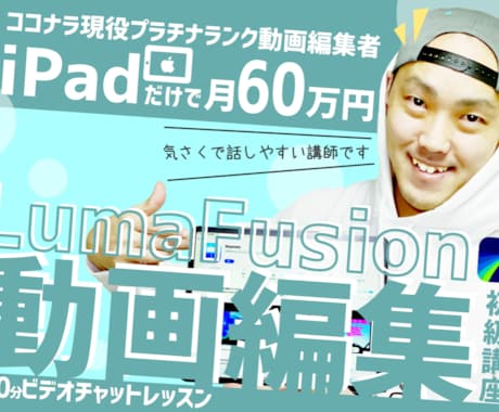 LumaFusion｜iPadで動画編集が学べます TikTokeやYoutubeの動画編集を始めたい方！ イメージ1