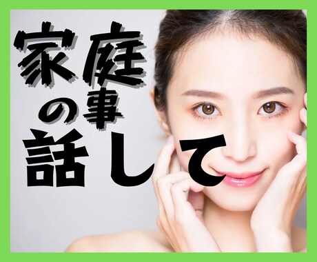 話すだけで何か変わる、口に出す度に体が軽くなります 旦那への愚痴、姑との確執、子供への不満、知られたくない本音！ イメージ1