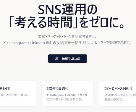SNS投稿ドラフトを自動生成するツールを納品します ボタン一つで毎月の投稿ドラフトが完成します イメージ1