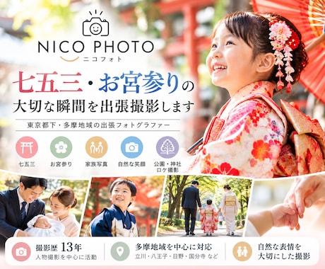 多摩地域で七五三・お宮参りを出張撮影します イメージ1
