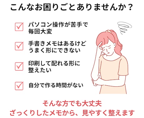 町内会・PTAのお知らせを整えます 手書きメモからA4片面PDFにします イメージ2
