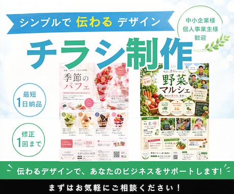 チラシ制作します イメージ1