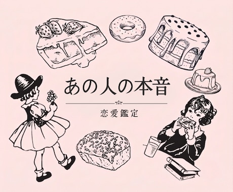 恋愛鑑定♡あの人の本音と恋の流れを今すぐ占います スピリチュアルタロット&オラクル⭐︎高次元からのメッセージ イメージ1