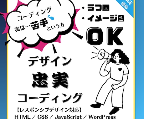 4月30日までの特別価格！コーディングいたします ラフ画でもふわっとイメージだけでもOK! イメージ1