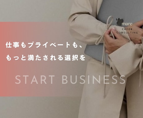 起業したいワーママさんのご相談を受けます 起業やパラレルキャリアに挑戦したい会社員ママへ イメージ1