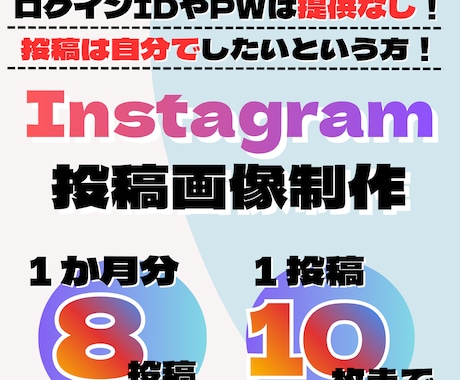Instagram運用に必要な投稿作ります ログイン情報の提供はなし！フィードのみの提供です！ イメージ1