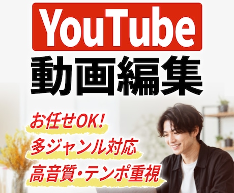 YouTube動画編集＊幅広いジャンルを制作します TikTok・リール動画などの短尺ショート編集も大歓迎です！ イメージ1