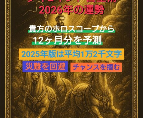 2026年の運勢をタイ&インド占星術で鑑定致します 貴方専用の12ヶ月分の予測をお届け。災難回避。チャンスを掴む イメージ2