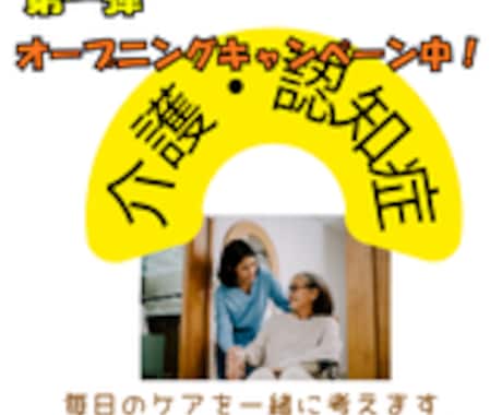 介護の悩みに寄り添います 日々の介護を少しでも軽くします イメージ1