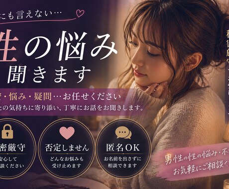 男性限定♡性の悩み♡お話何でも聞きます NGありません♡特殊な癖、セックスレス、女性が喜ぶ方法等 イメージ1