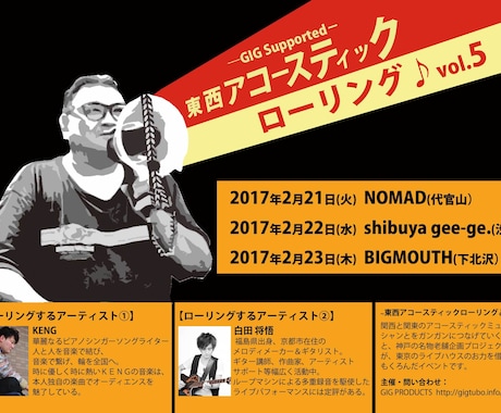 期間限定！ミュージシャン向けチラシのデザインします お店やイベントはもちろん、ミュージシャンの宣伝も大歓迎です！ イメージ1